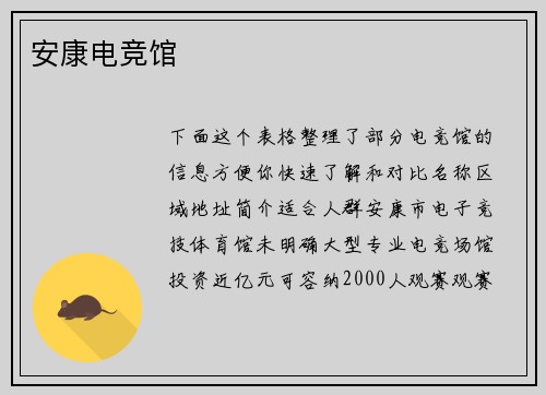 安康电竞馆
